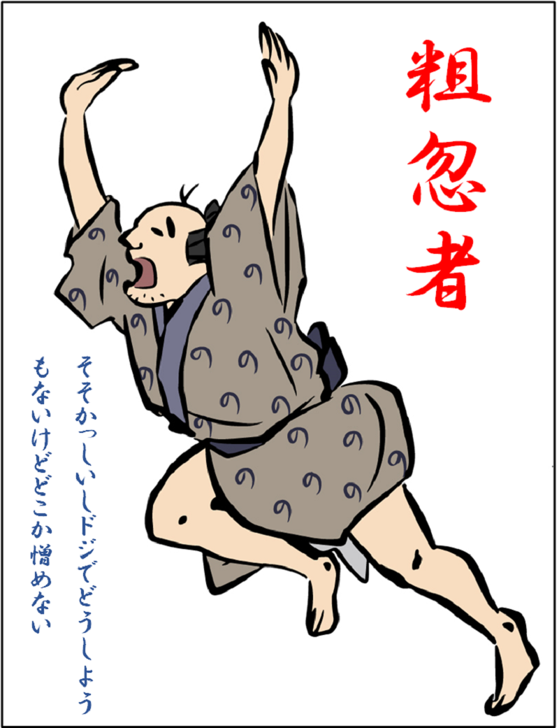 粗忽長屋